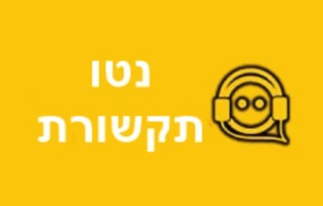 רדיו נטו - שידור חי