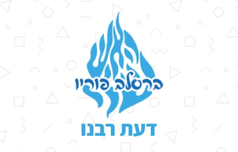 רדיו ברסלב פוריו: דעת רבנו